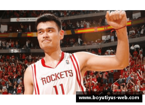 姚明在NBA历史中的冠军路：巅峰与成就