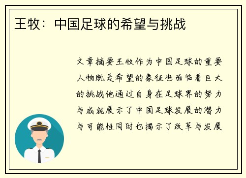 王牧：中国足球的希望与挑战